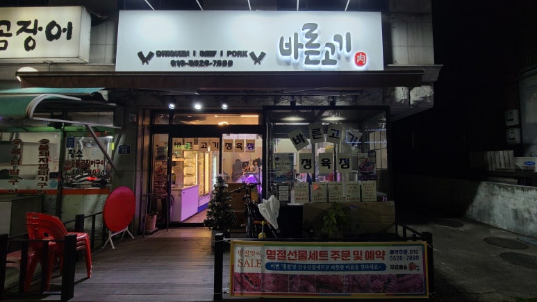 참바른정육점 이미지