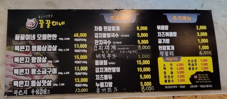 묵은지삼겹살꿀꿀이네 이미지