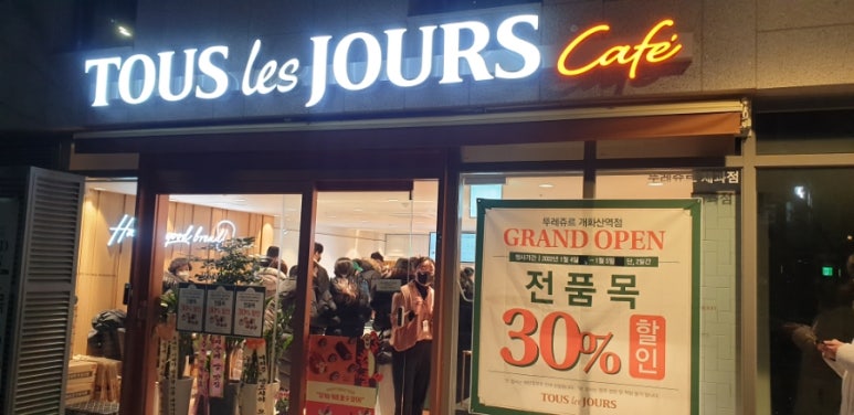 뚜레쥬르 개화산역점 이미지