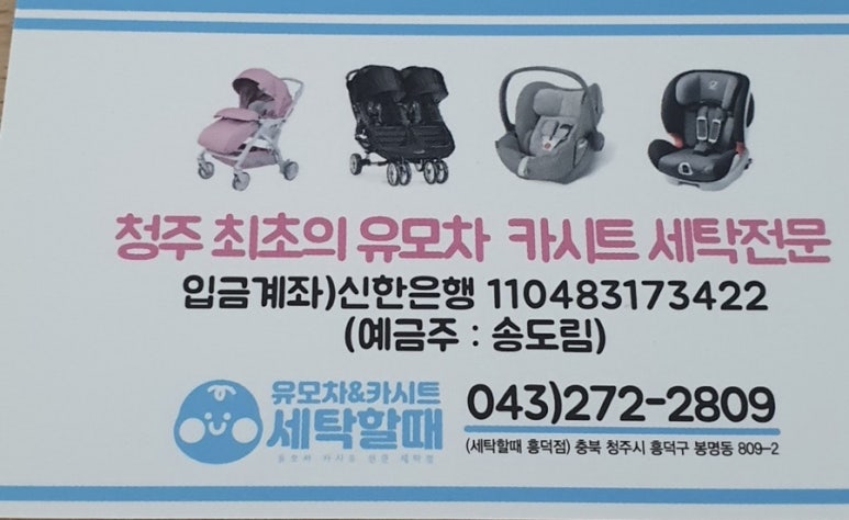 유모차&카시트세탁할때 이미지