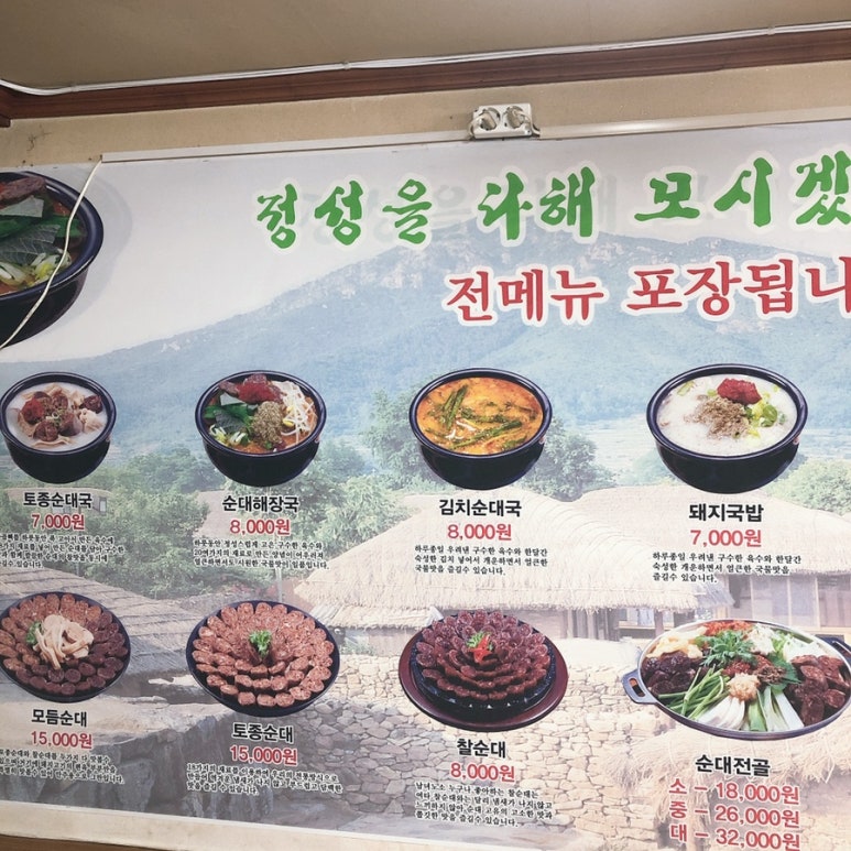 병천순대국 이미지