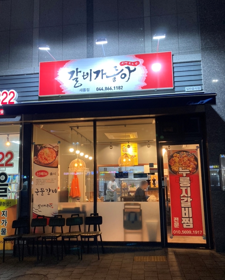 술땡기는날갈비가좋아 이미지