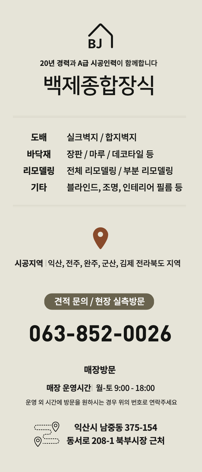 제일종합장식 이미지