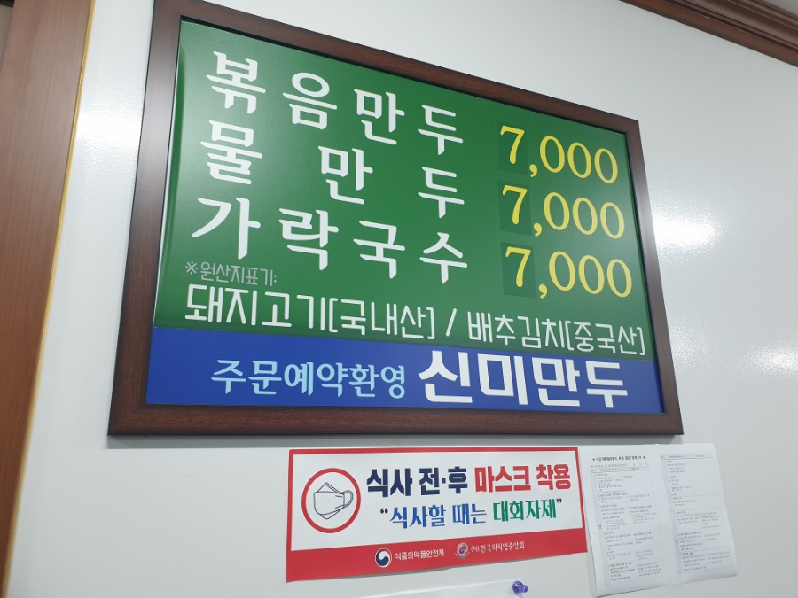 신미만두 이미지