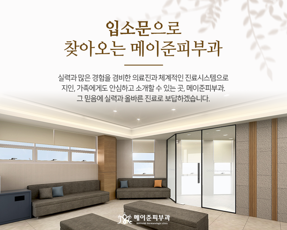 메이준피부과 이미지