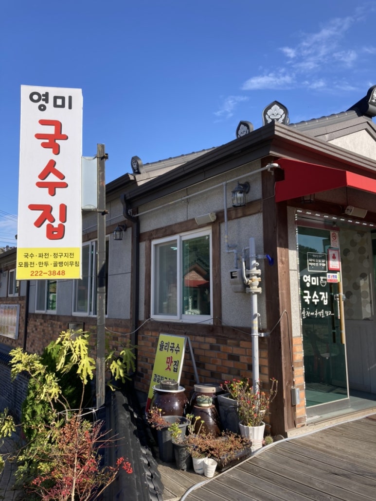 영미국수 이미지