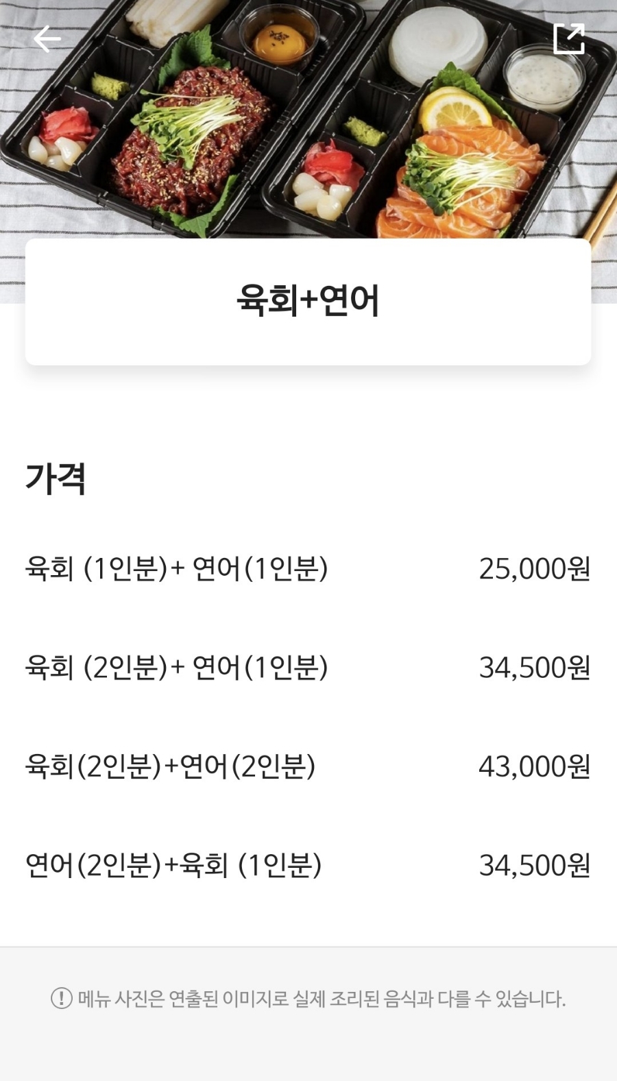 육회잡은연어 이미지