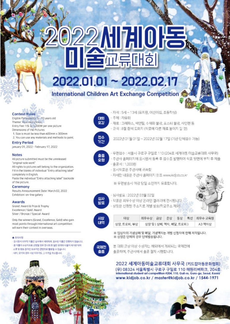 키드잡아동문화협회 이미지