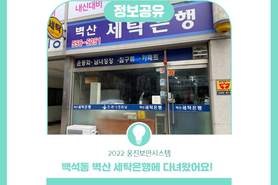 벽산세탁소 이미지