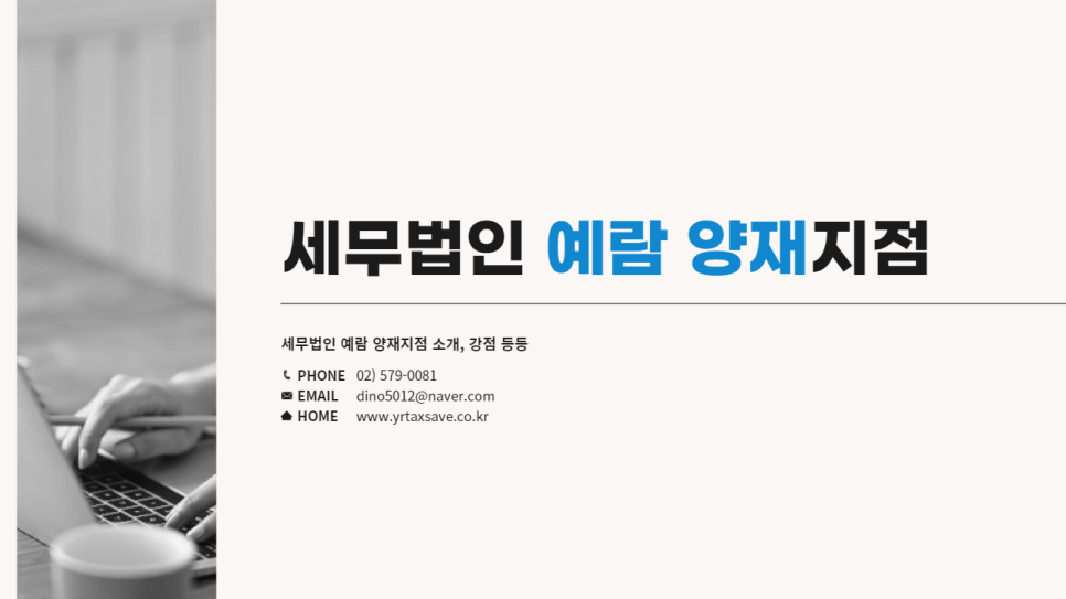 세무법인예람 이미지