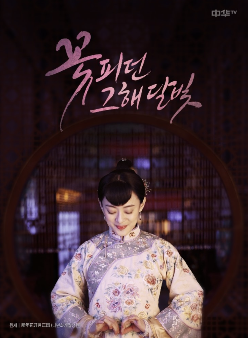 꽃피던그해달빛 이미지