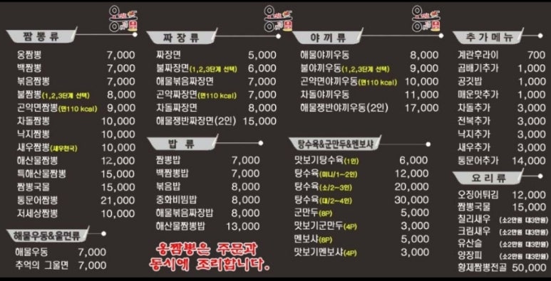 옹짬뽕 이미지