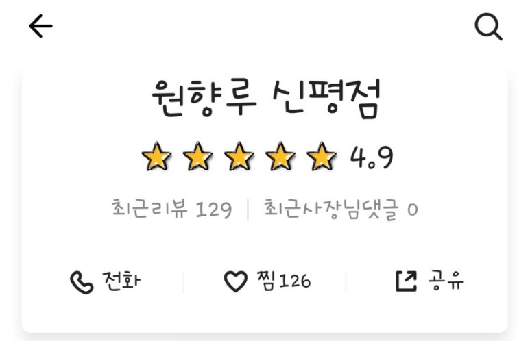 원향루 이미지