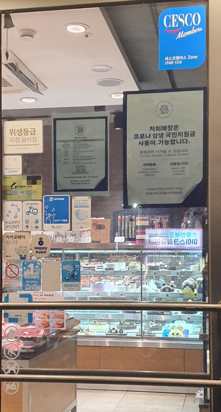 파리바게뜨 정자로얄점 이미지