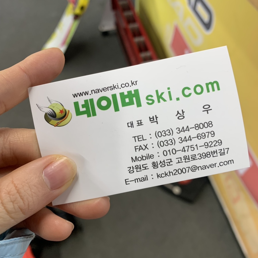 네이버스키닷컴 이미지
