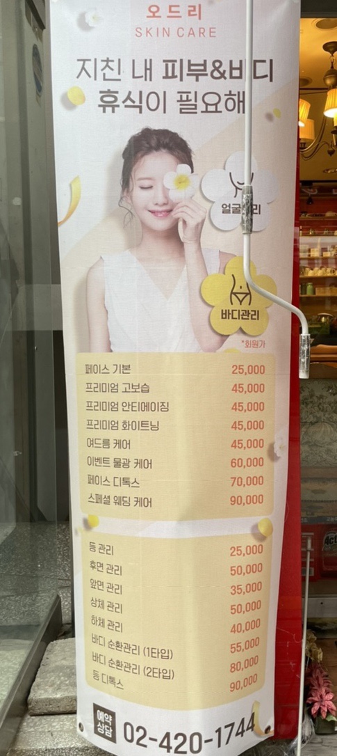 오드리피부관리샵 이미지