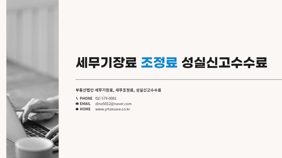 세무법인예람서초 이미지