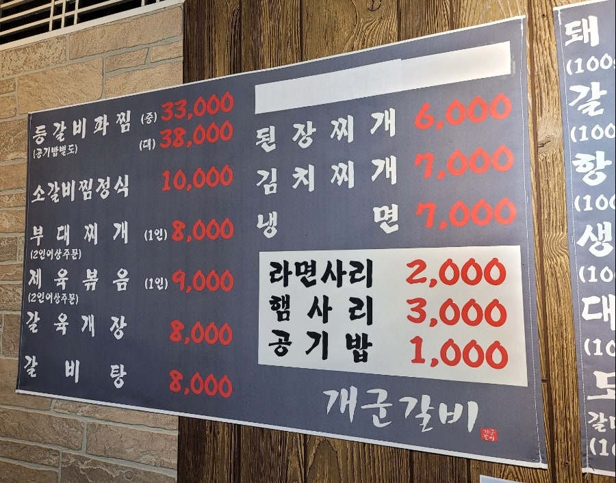 개군갈비 이미지