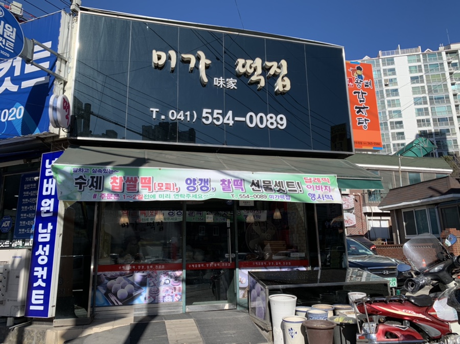 미가떡집 이미지