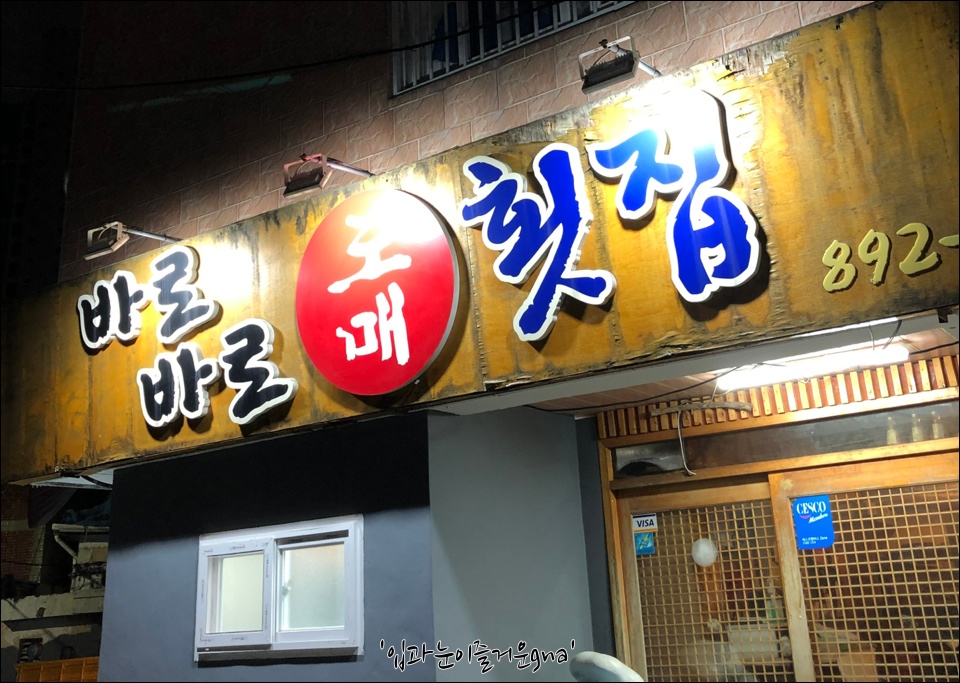 바로바로도매횟집 이미지