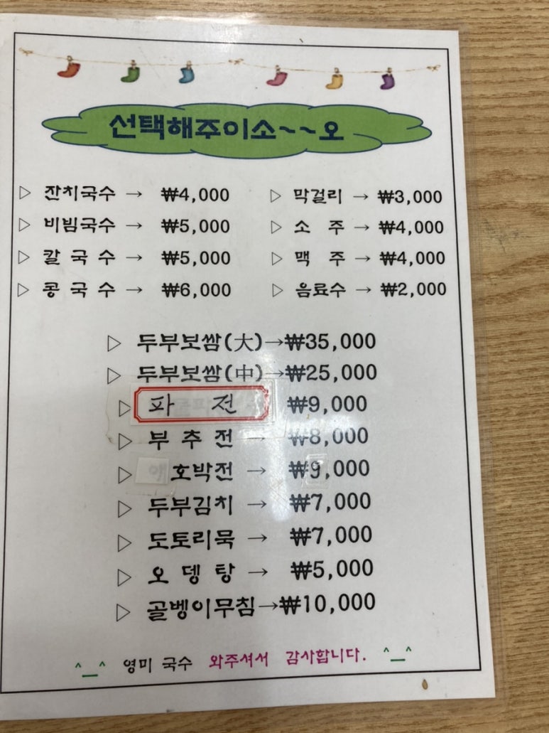 영미국수 이미지