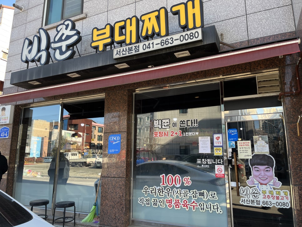 빅쭌부대찌개 이미지