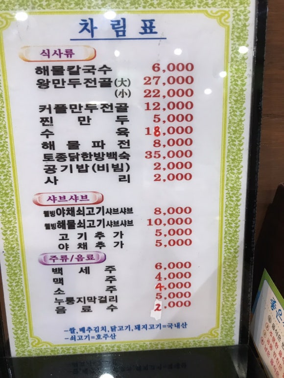 용궁칼국수샤브샤브 이미지