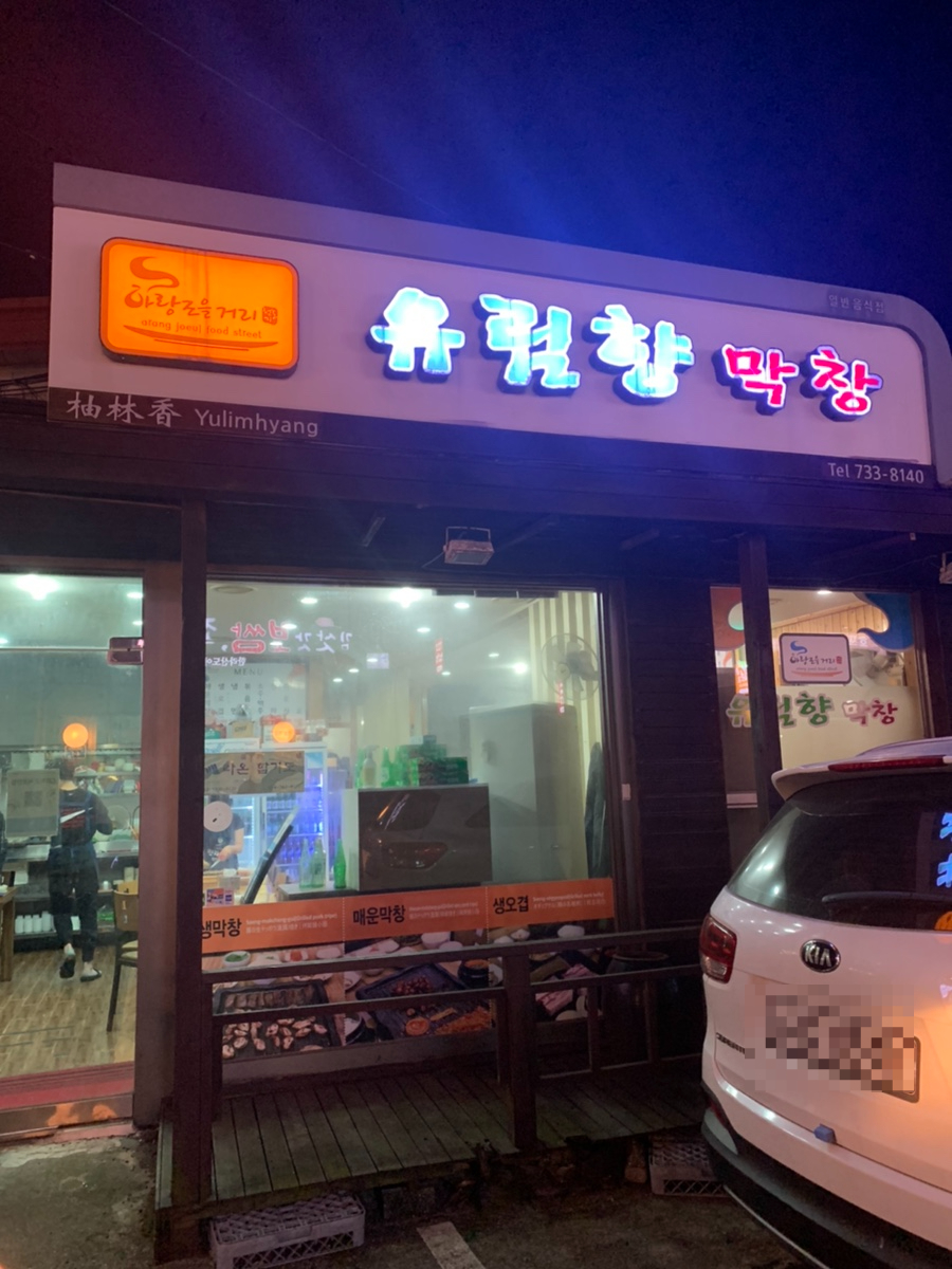 유림향 이미지