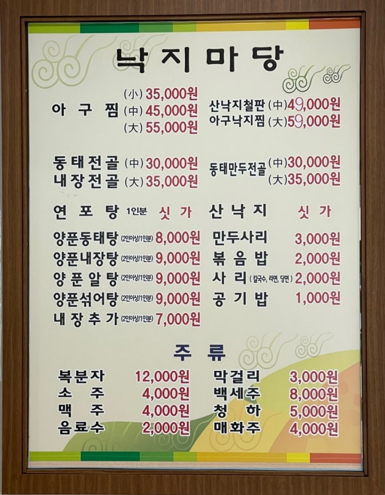 낙지마당동태탕찜 이미지