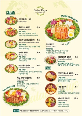 샐러데이즈 아산모종점 이미지