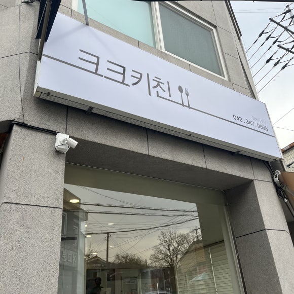크크키친 이미지