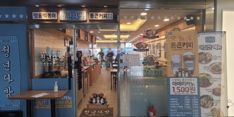 청년다방용인김량장점 이미지