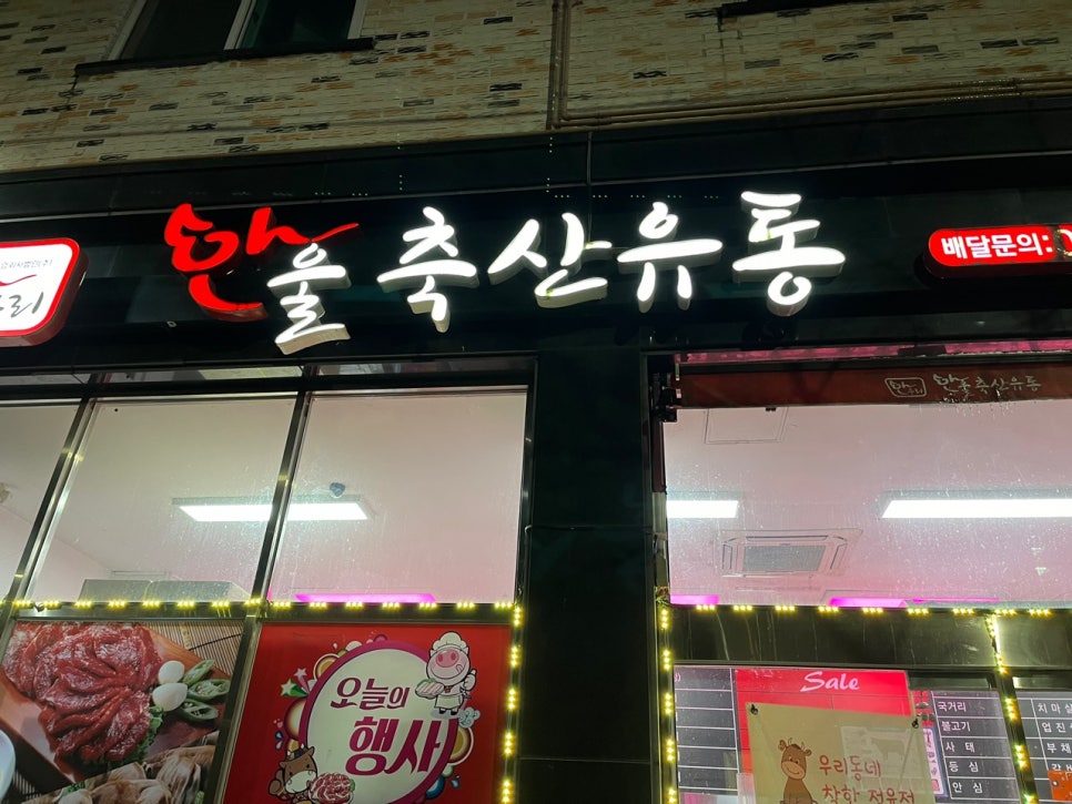 한울축산유통수송 이미지