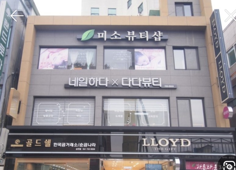 다다뷰티순천 이미지