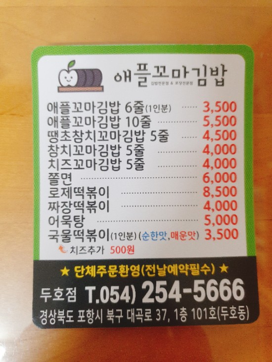 애플꼬마김밥 이미지