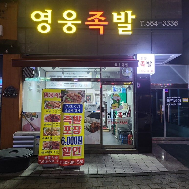 영웅족발 이미지