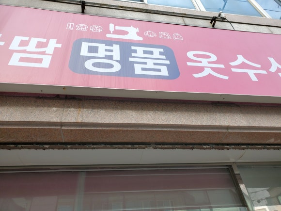 우리수선 이미지