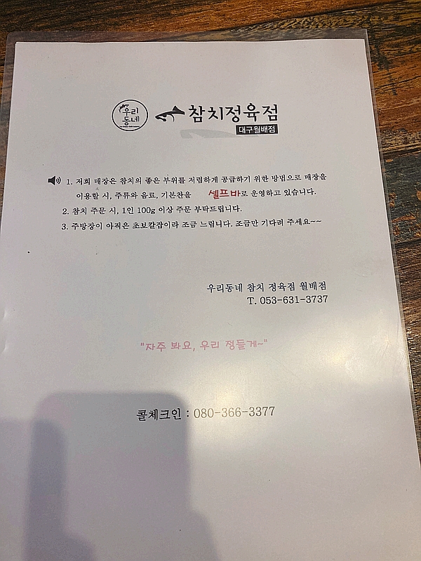 우리동네참치정육점대구 이미지
