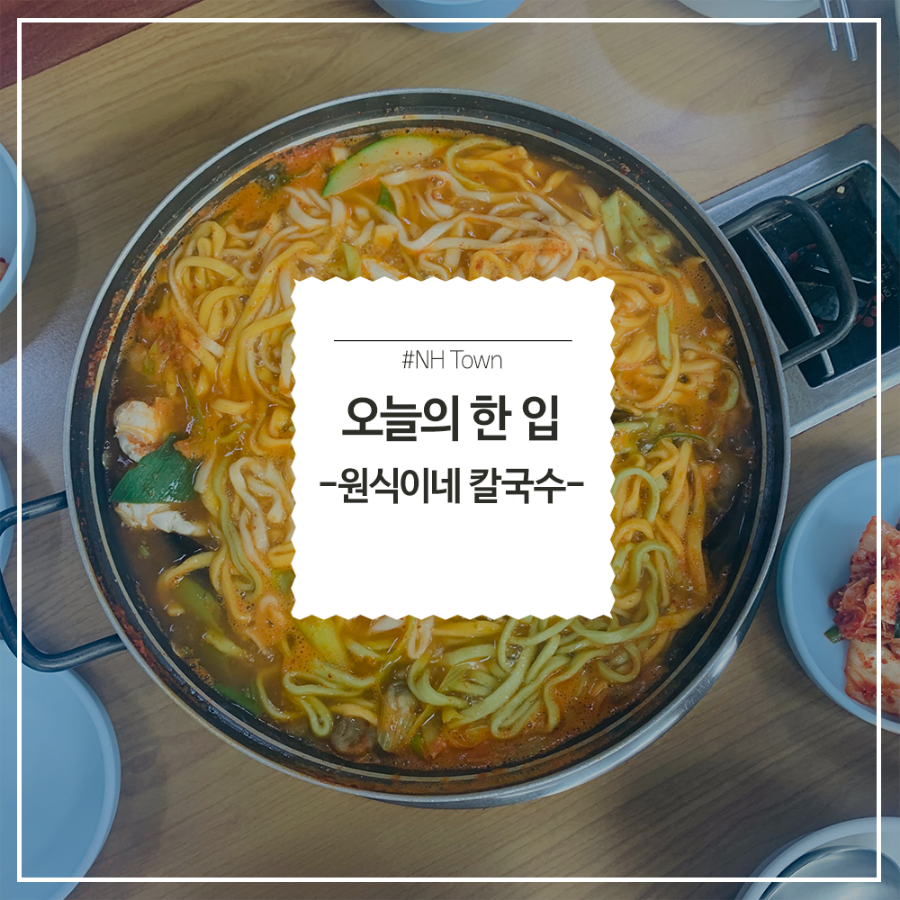 원식이네손칼국수 이미지