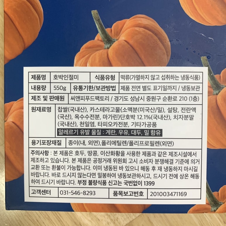 씨앤피푸드 이미지