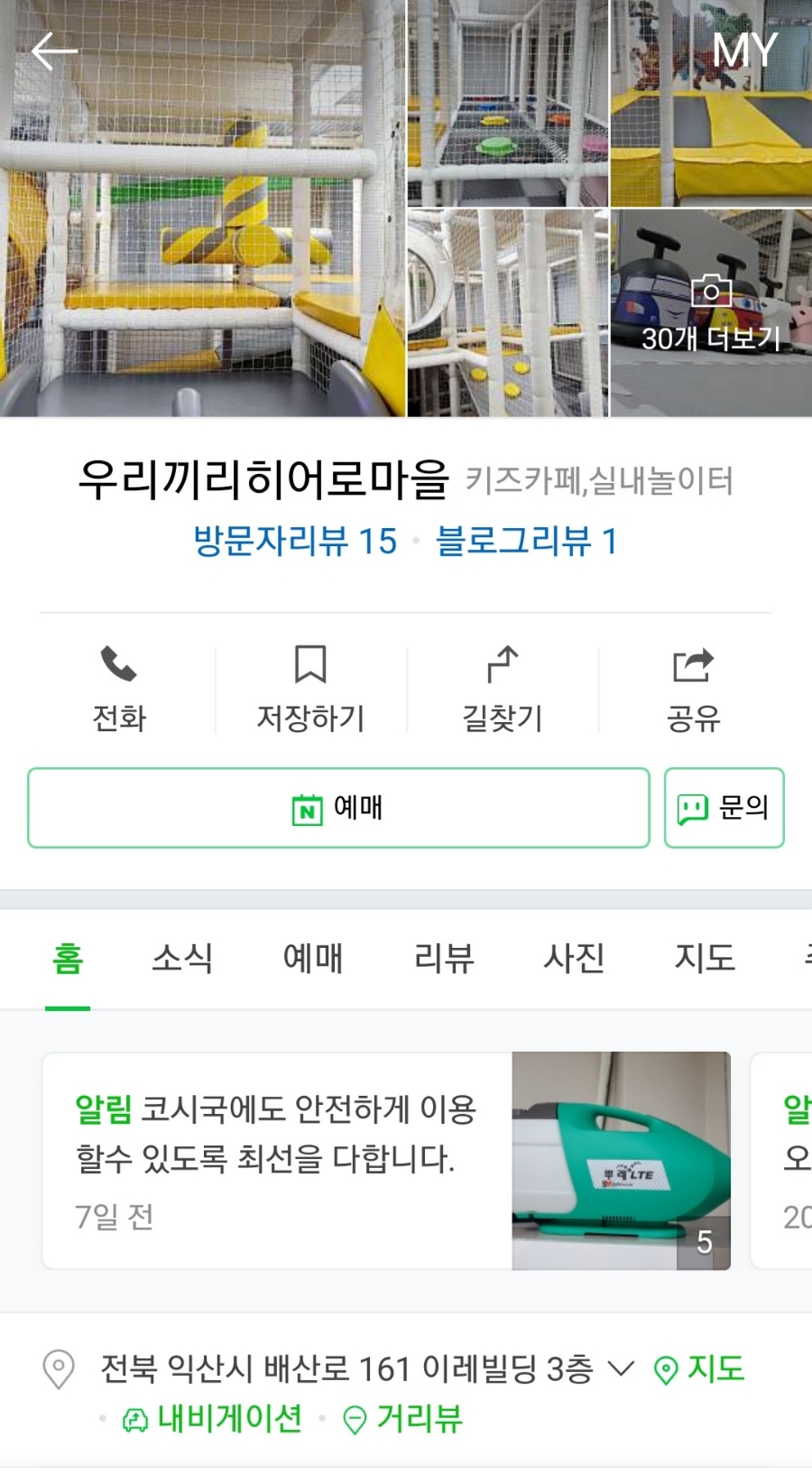 우리끼리키즈카페히어로마을 이미지