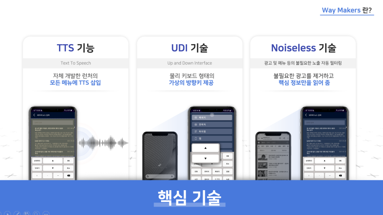 웨이메이커스 이미지