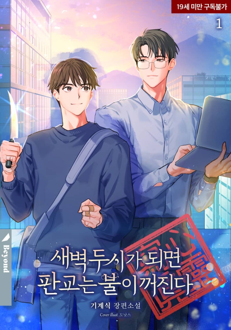 새벽두시 이미지