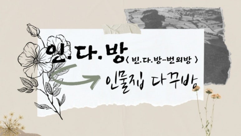 인연다방 이미지