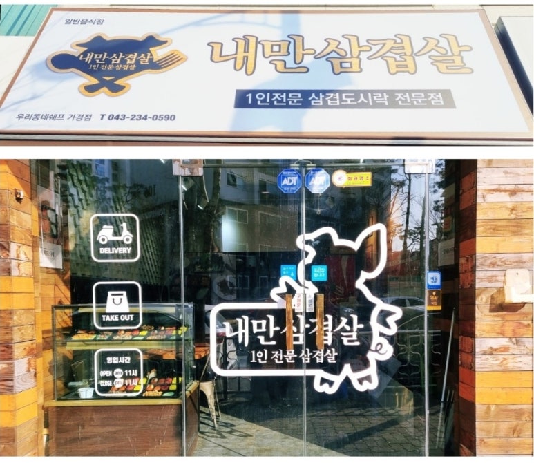 내만삼겹살 이미지