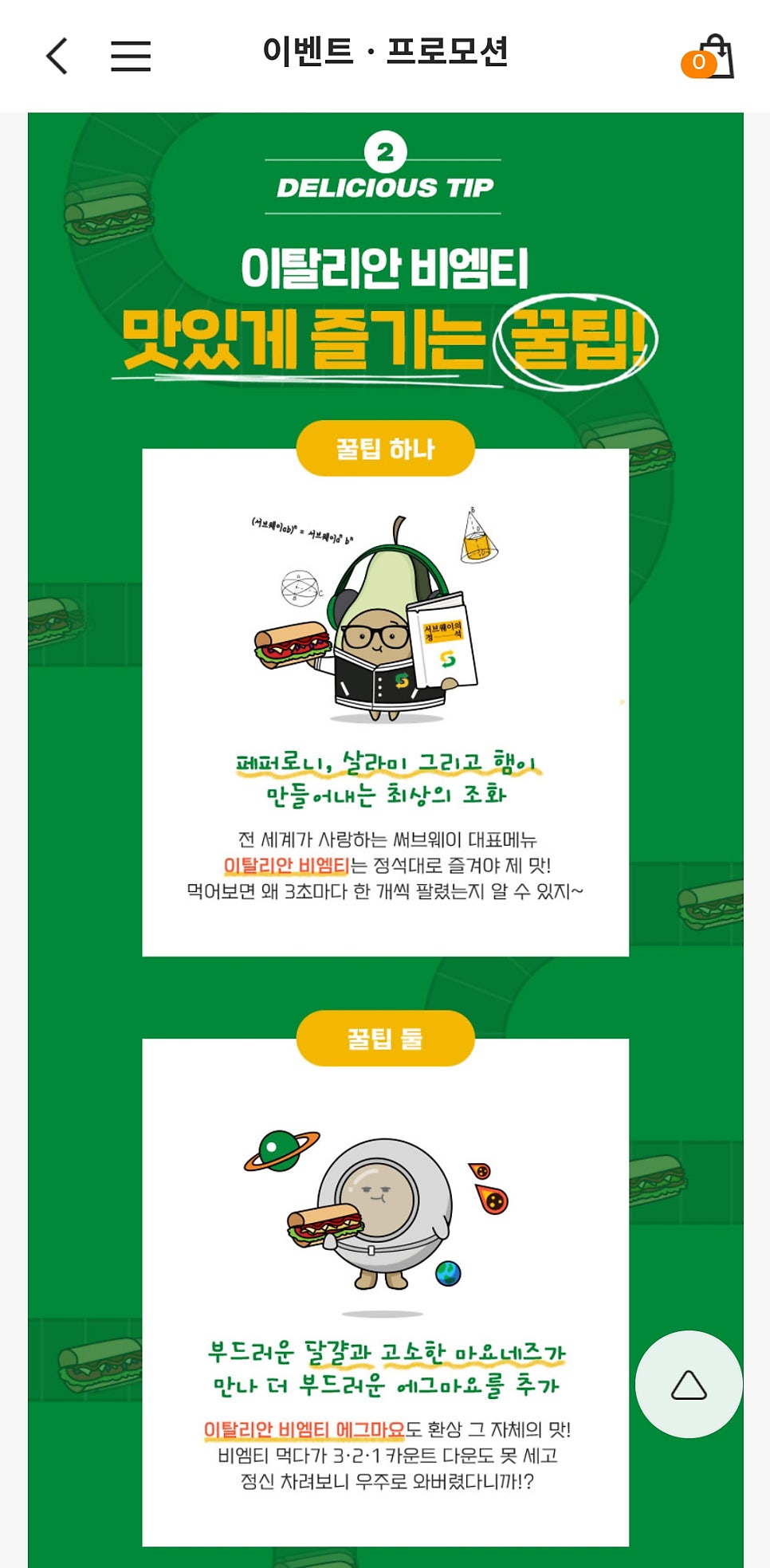 써브웨이 석촌역점 이미지