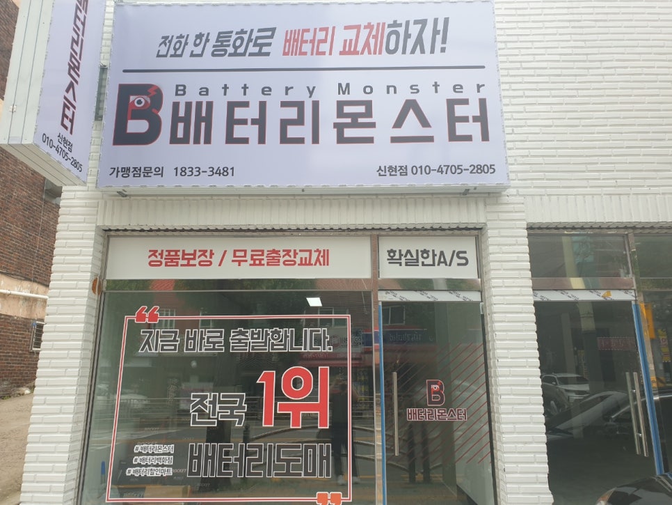 몬스터배터리교체 이미지