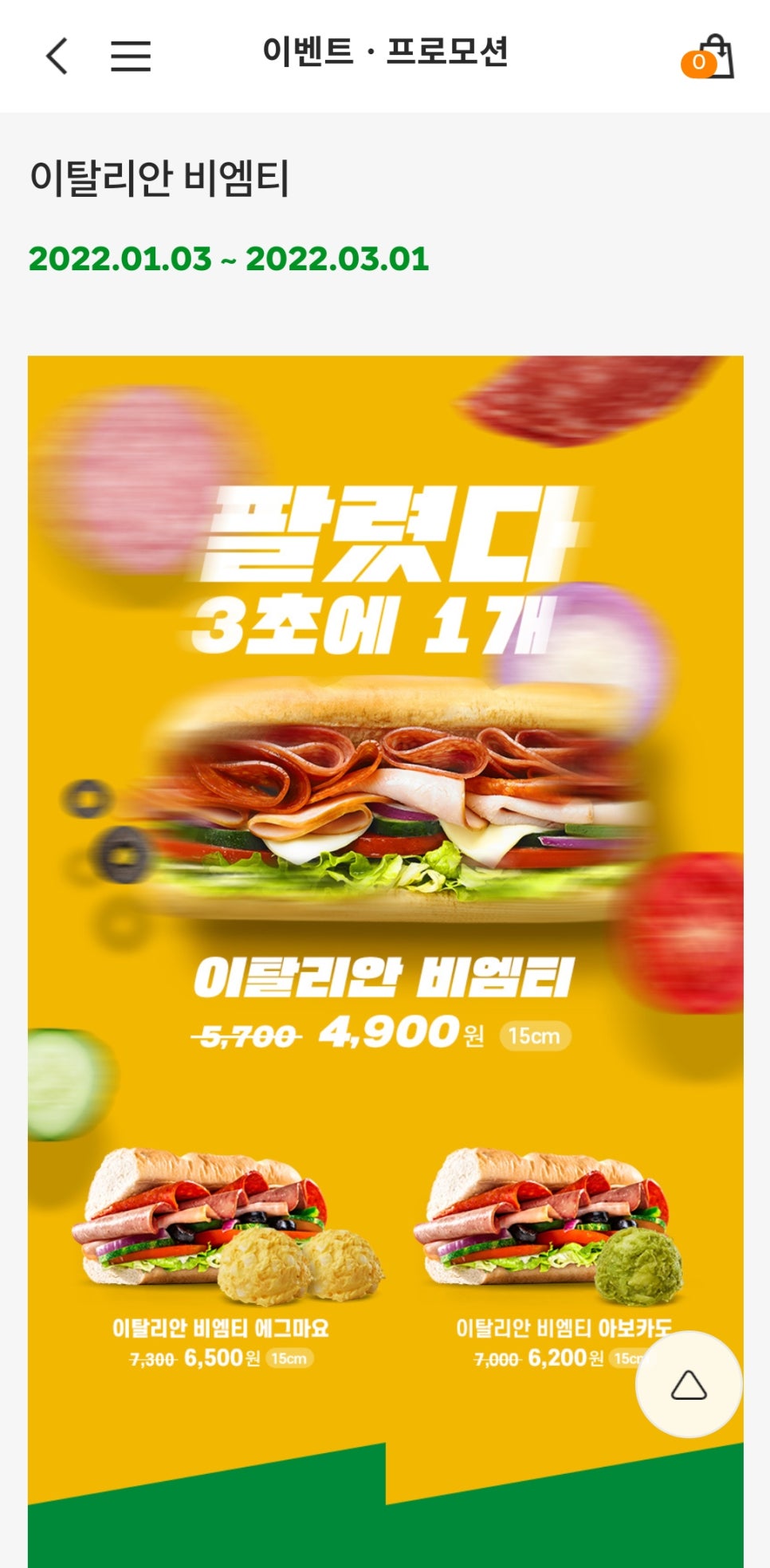 써브웨이 석촌역점 이미지