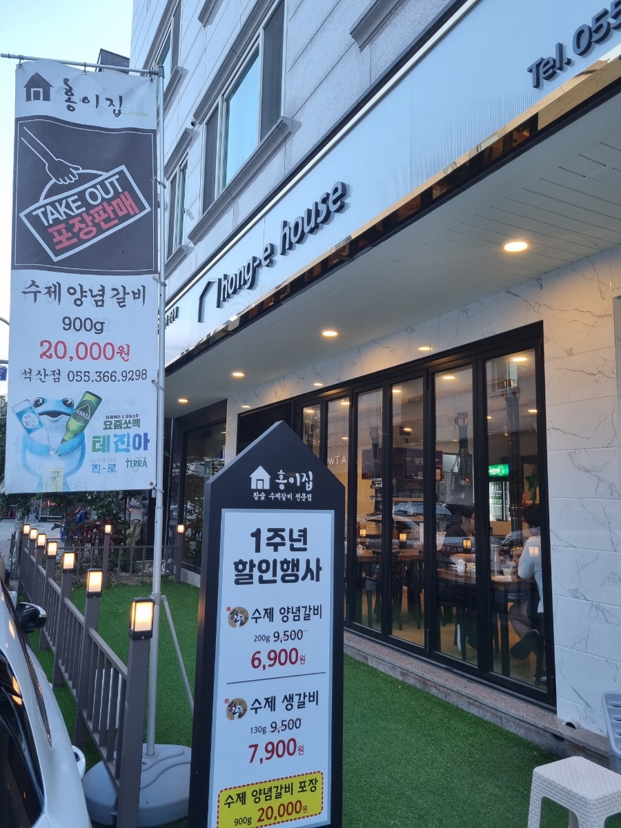홍이집 석산점 이미지