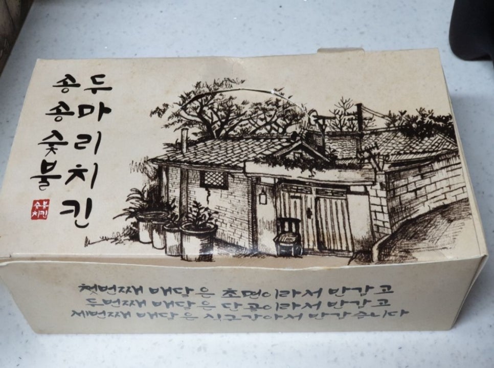 두마리구구치킨 이미지